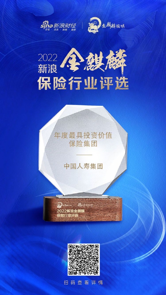中國人壽集團榮膺“年度最具投資價值保險集團”，并積極推進合伙企業注冊戰略布局